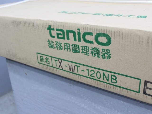 タニコー TX-WT-120NB