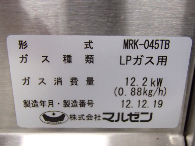 クーポン配布中 マルゼン　ラーメン釜　MRK-045TB 調理機器