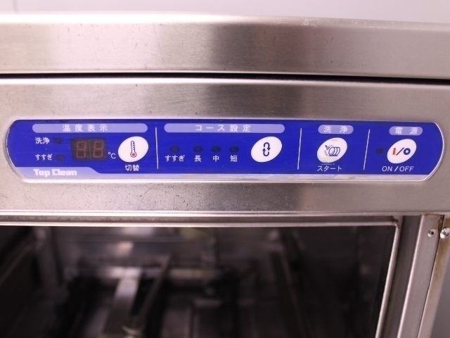 マルゼン MDFB5 食器洗浄機 '04年 - 中古厨房機器.net