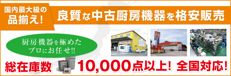 山形県の厨房機器は激安中古販売・設置【ＯＲＩＧＩＮＡＬ】, 59% OFF