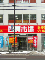北海道札幌店